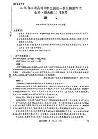 2025届河南省新未来高三上学期10月大联考语文 试题