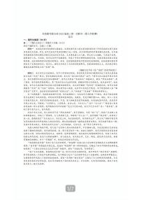 2025届湖南省名校联考联合体高三上学期9月第一次联考（暨入学检测）语文试题