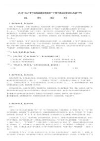 2023～2024学年云南曲靖会泽县高一下期中语文试卷(茚旺高级中学)[原题+解析]