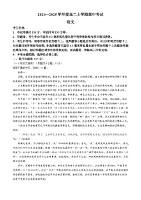 广东省深圳市盟校2024-2025学年高二上学期11月期中考试语文试题