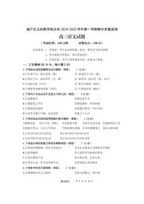 福建省宁德市福宁古五校教学联合体2025届高三上学期期中联考语文试卷（PDF版附解析）