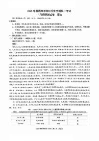 2025届重庆市康德卷高三上学期11月月考-语文试卷+答案