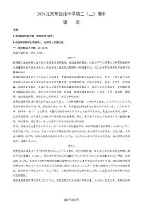 2024北京陈经纶中学高二（上）期中语文试题及答案