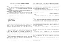 高一语文第三次月考卷（考试版A3）【测试范围：必修上册第1~6单元】（北京专用）