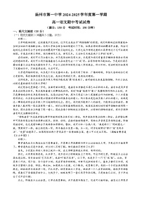 江苏省扬州市第一中学2024-2025学年高一上学期11月期中考试语文试题(无答案)