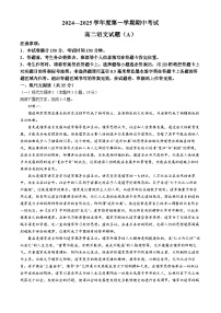 山东省菏泽市2024-2025学年高二上学期11月期中语文试题 A