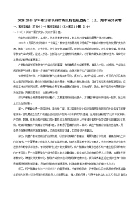 浙江省杭州市浙里特色联盟2024-2025学年高二上学期11月期中考试语文试题