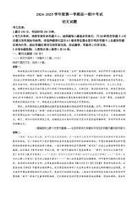 安徽省滁州市九校联考2024-2025学年高一上学期11月期中考试语文试题