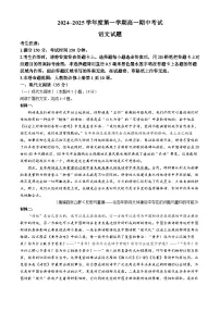 安徽省滁州市九校联考2024-2025学年高一上学期11月期中考试语文试题