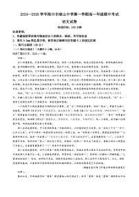 海南省海口市琼山中学2024-2025学年高一上学期11月期中考试语文试题