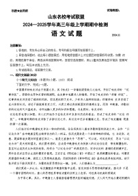 山东名校考试联盟2024-2025学年高三上学期期中检测语文试题（含答案）