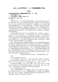 2025邢台质检联盟高三上学期11月期中考试语文含答案