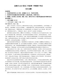 2025盐城高三上学期11月期中考试语文含答案