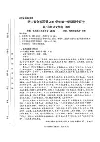 2025浙江省金砖联盟高二上学期11月期中联考语文试题扫描版无答案