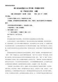 浙江省金砖联盟2024-2025学年高一上学期11月期中考试语文试卷（Word版附解析）