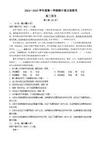 天津市五区县重点校联考2024-2025学年高三上学期11月期中考试语文试卷（Word版附答案）