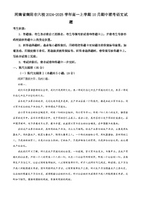 河南省南阳市六校2024-2025学年高一上学期期中联考语文试卷（Word版附解析）