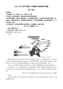 陕西省汉中市2024-2025学年高二上学期11月期中校际联考语文试题(无答案)