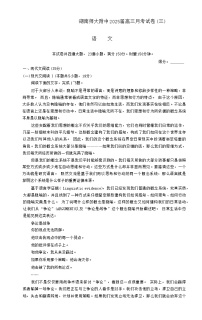 湖南省长沙市师大附中2024-2025学年高三上学期第三次月考语文试题（Word版附答案）