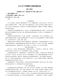 湖南省浏阳市2024-2025学年高二上学期期中质量检测语文试卷（Word版附答案）