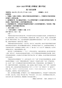 湖北省新高考协作体2024-2025学年高二上学期11月期中考试语文试卷（Word版附答案）