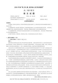 湖北省“荆、荆、襄、宜四地七校考试联盟”2024-2025学年高二上学期期中联考语文试卷（PDF版附解析）