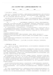 2024～2025学年广东高一(上)期中语文试卷(部分学校 11月)[原题+解析]