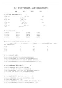 2024～2025学年江苏南京高一(上)期中语文试卷(校际联考)[原题+解析]