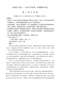 河南省洛阳市2024-2025学年高二上学期期中考试语文试卷（Word版附答案）