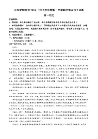 山东省烟台市2024-2025学年高一上学期11月期中考试语文试卷（Word版附答案）