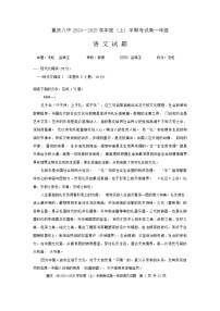 重庆市第八中学2024-2025学年高一上学期期中考试语文试卷（Word版附解析）