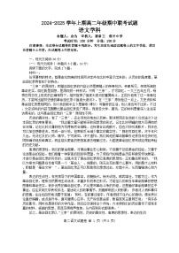 河南省郑州市十校联考2024-2025学年高二上学期11月期中考试语文试题