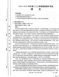 河北省邢台市质检联盟2024-2025学年高二上学期11月期中考试语文试题