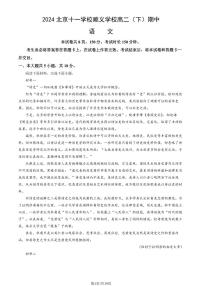 2024北京十一学校顺义学校高二（下）期中语文试卷（教师版）