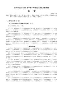 语文-江苏省常州市2024-2025学年高三第一（上）学期期中质量调研考试试题和答案