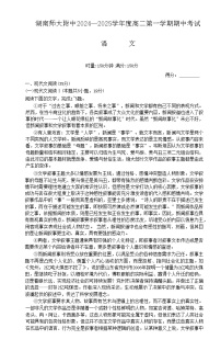 2025长沙师大附中高二上学期期中考试语文试卷含答案