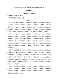 2025北京丰台区高一上学期11月期中考试语文试题含答案
