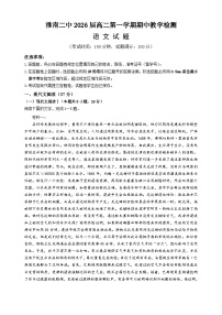 安徽省淮南市第二中学2024-2025学年高二上学期11月期中考试语文试题