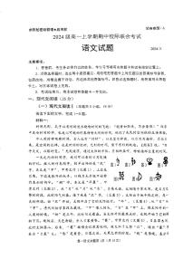 山东省日照市校际联合考试2024-2025学年高一上学期11月期中考试语文试题