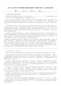 2024～2025学年11月河南周口项城市项城市第一高级中学高一(上)月考语文试卷[原题+解析]