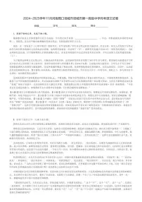 2024～2025学年11月河南周口项城市项城市第一高级中学高一(上)月考语文试卷[原题+解析]