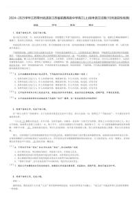 2024～2025学年江苏常州武进区江苏省前黄高级中学高三(上)段考语文试卷(10月适应性检测)[原题+解析]