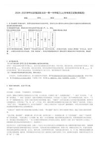 2024～2025学年北京海淀区北京一零一中学高三(上)月考语文试卷(统练四)[原题+解析]