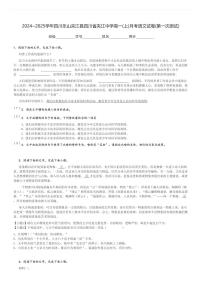 2024～2025学年四川乐山夹江县四川省夹江中学高一(上)月考语文试卷(第一次测试)[原题+解析]