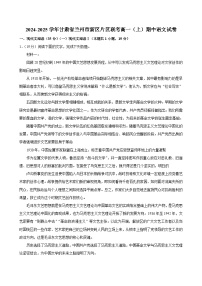 甘肃省兰州市新区片区联考2024-2025学年高一上学期期中考试语文试卷