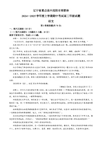 辽宁省重点高中沈阳市郊联体2024-2025学年高三上学期期中考试语文试题（含答案）