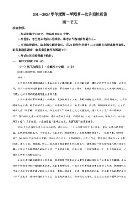 2025西安部分学校高一上学期10月联考语文试题含解析