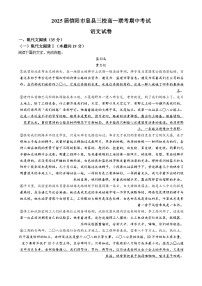 2025信阳息县三校高一上学期期中联考考试语文试题无答案
