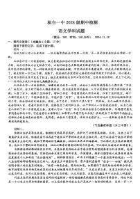 山东省淄博市桓台第一中学2024-2025学年高一上学期期中考试语文试卷