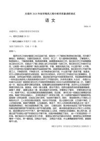 语文丨江苏省无锡市2025届高三上学期11月期中教学质量调研测试语文试卷及答案